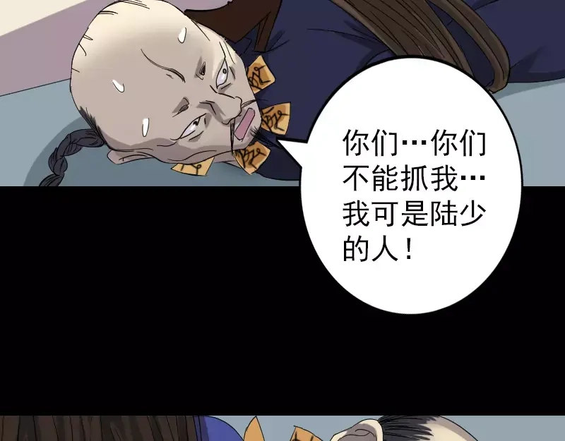 《易人奇录》第114话 绳之以法 第48页