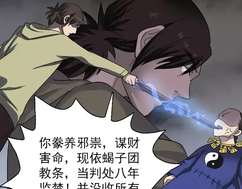 《易人奇录》第114话 绳之以法 第41页