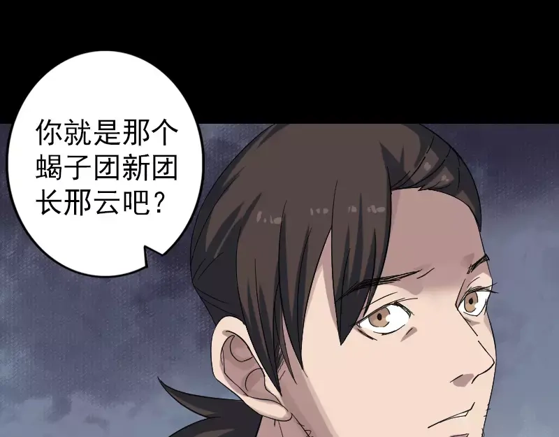 《易人奇录》第114话 绳之以法 第9页