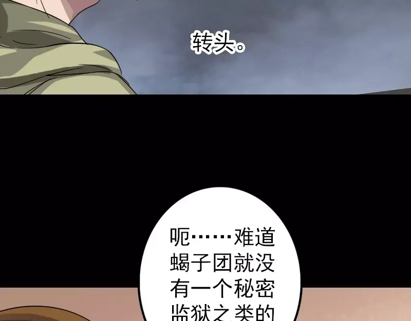 《易人奇录》第114话 绳之以法 第64页