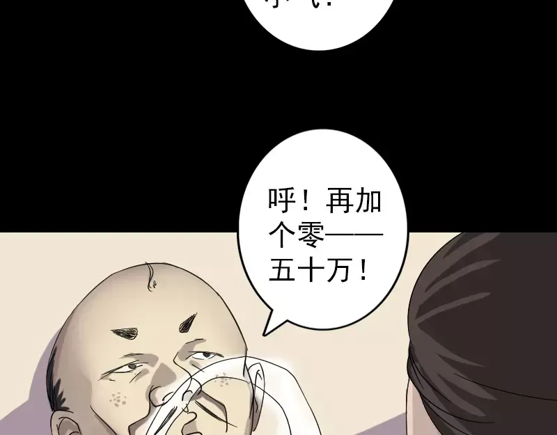 《易人奇录》第114话 绳之以法 第26页