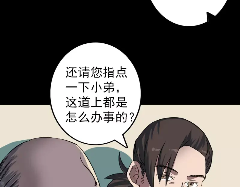 《易人奇录》第114话 绳之以法 第16页