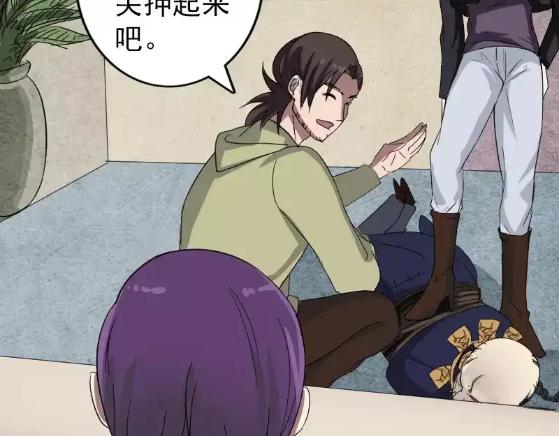 《易人奇录》第114话 绳之以法 第59页
