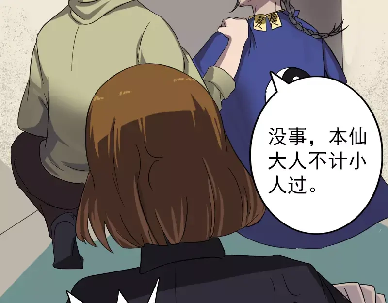 《易人奇录》第114话 绳之以法 第13页