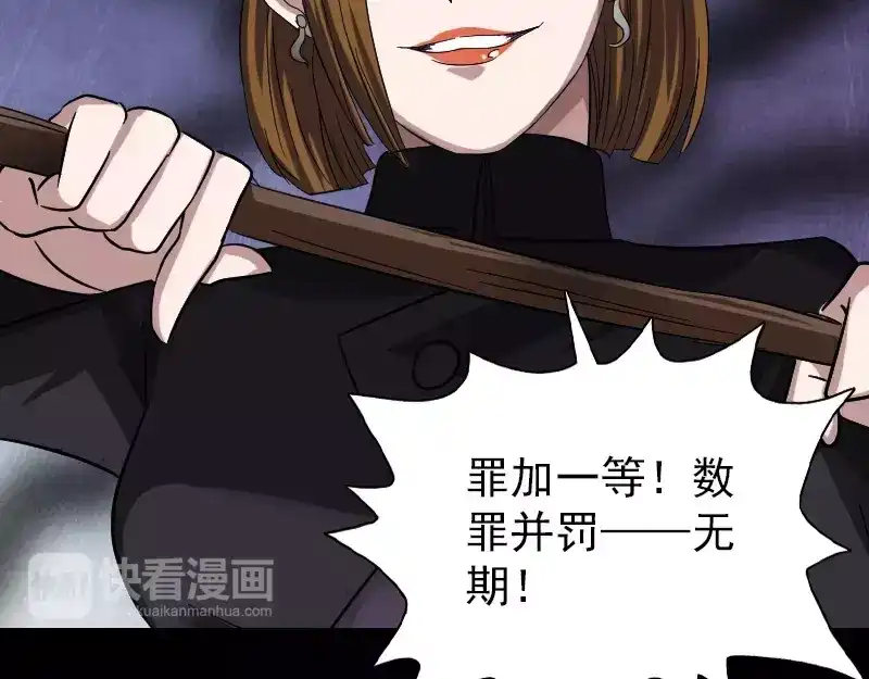 《易人奇录》第114话 绳之以法 第45页