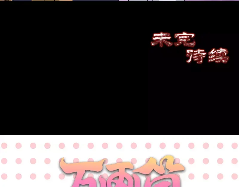 《易人奇录》第114话 绳之以法 第72页
