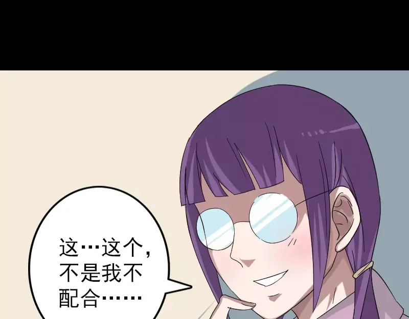 《易人奇录》第114话 绳之以法 第61页