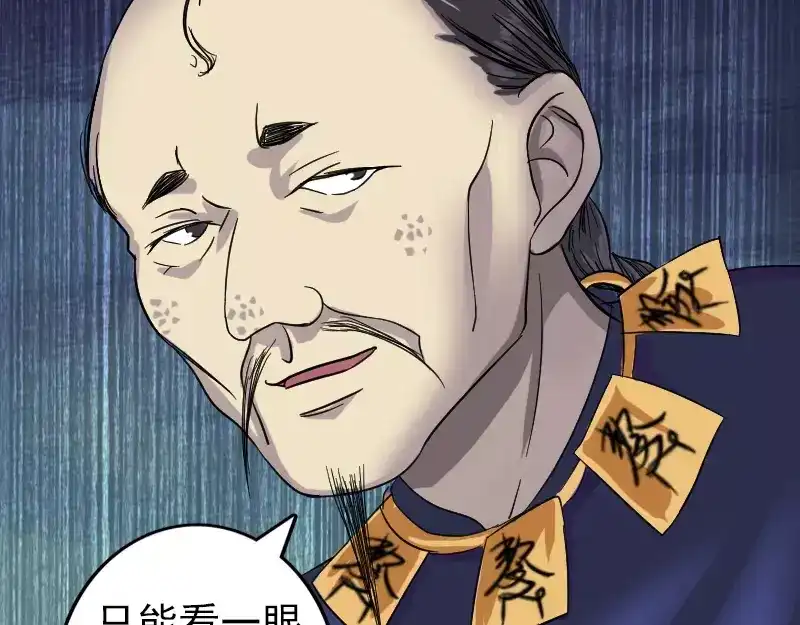 《易人奇录》第114话 绳之以法 第29页