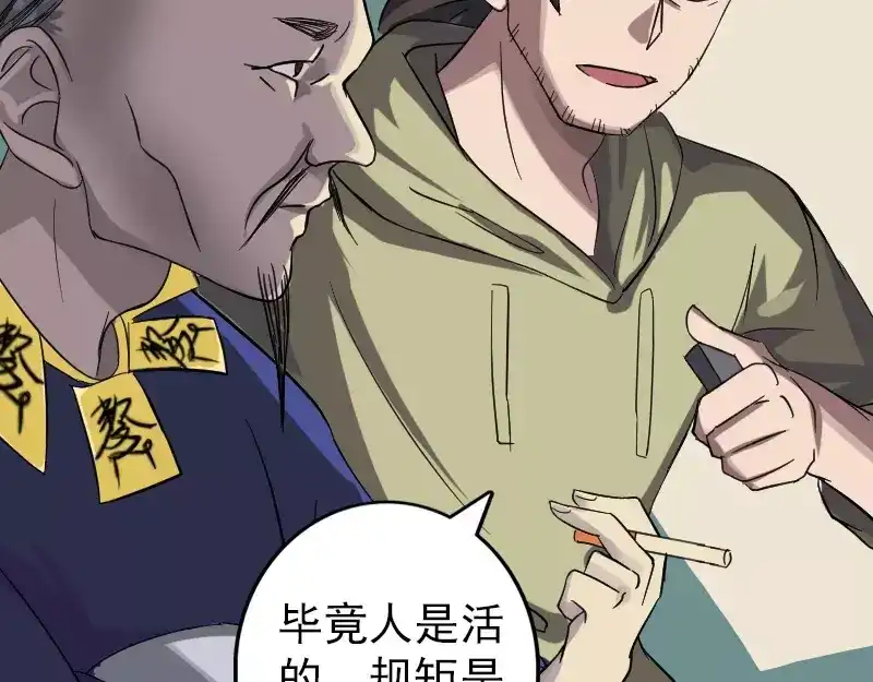 《易人奇录》第114话 绳之以法 第17页