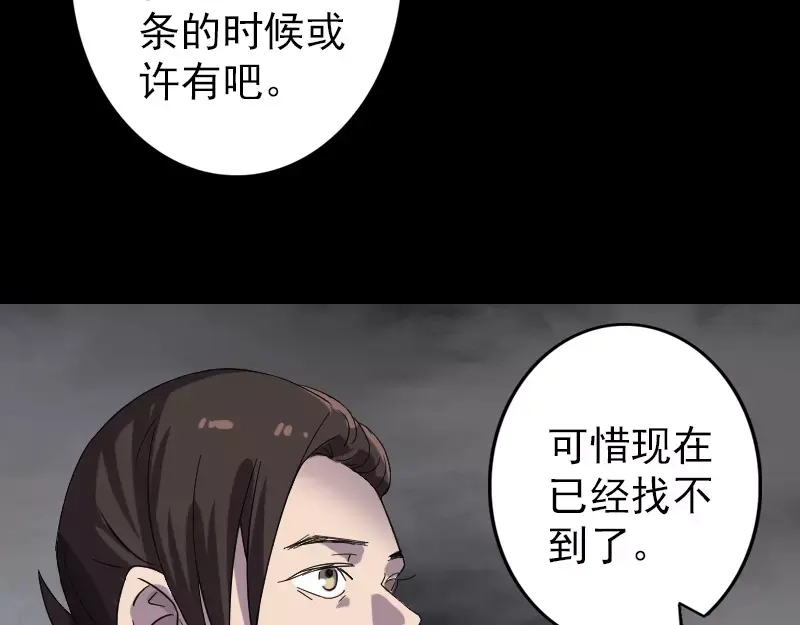 《易人奇录》第114话 绳之以法 第68页