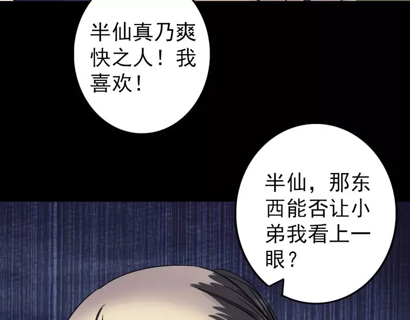 《易人奇录》第114话 绳之以法 第28页