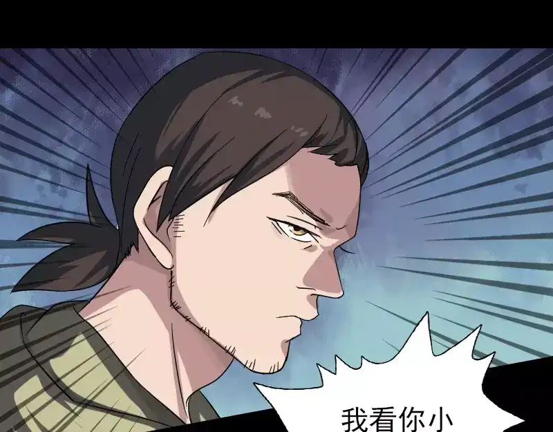 《易人奇录》第114话 绳之以法 第38页