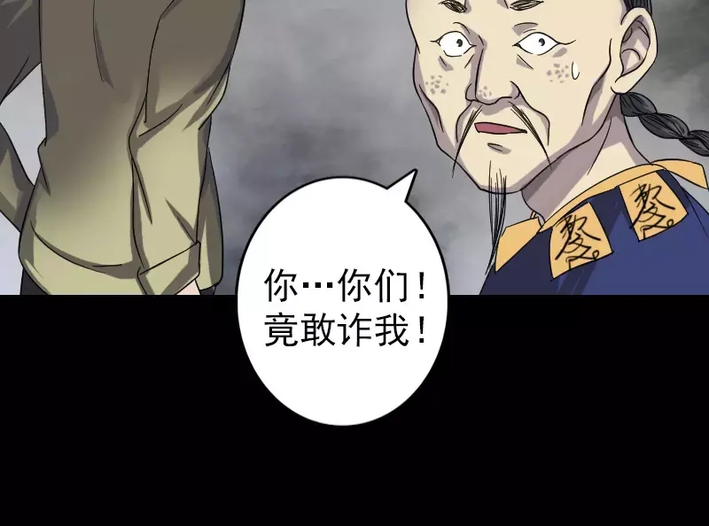 《易人奇录》第114话 绳之以法 第37页