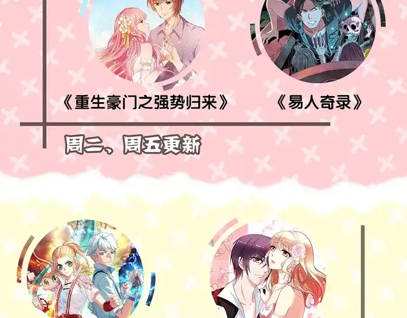 《易人奇录》第114话 绳之以法 第74页