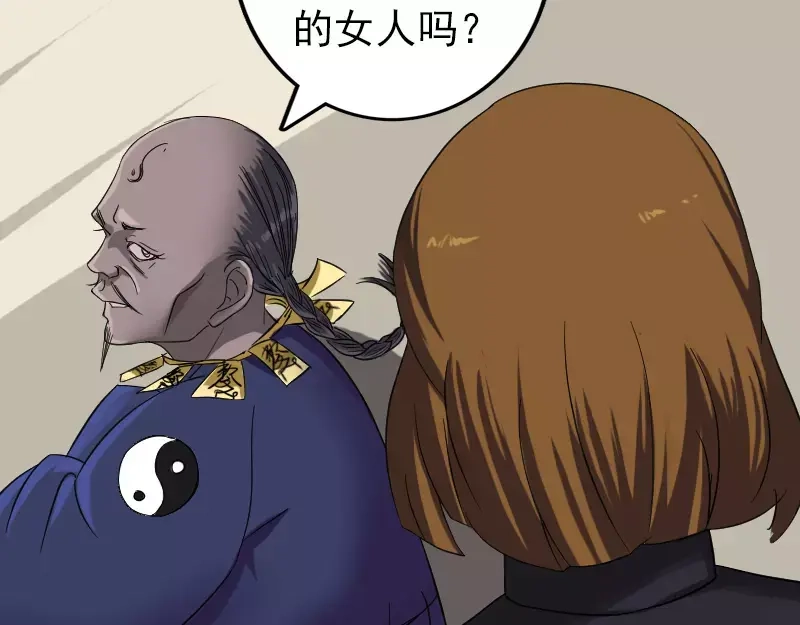 《易人奇录》第114话 绳之以法 第3页