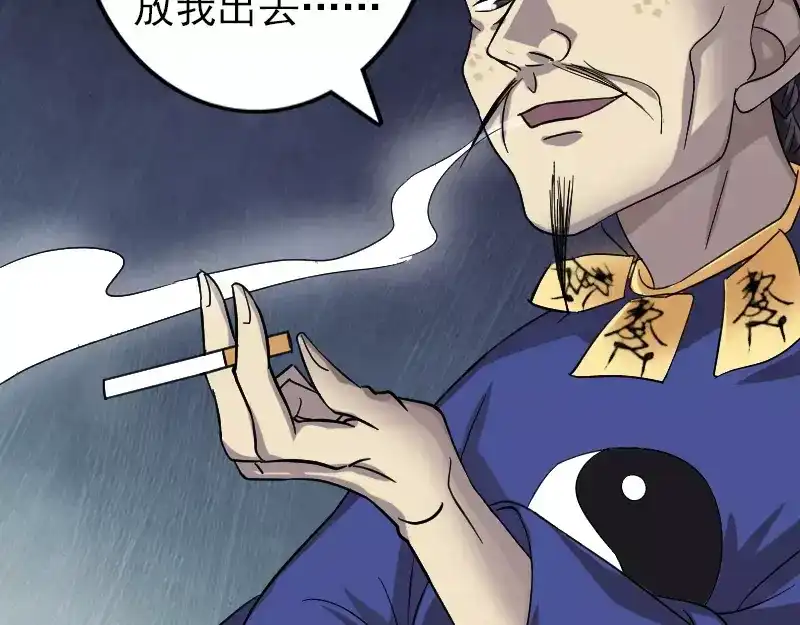 《易人奇录》第114话 绳之以法 第21页