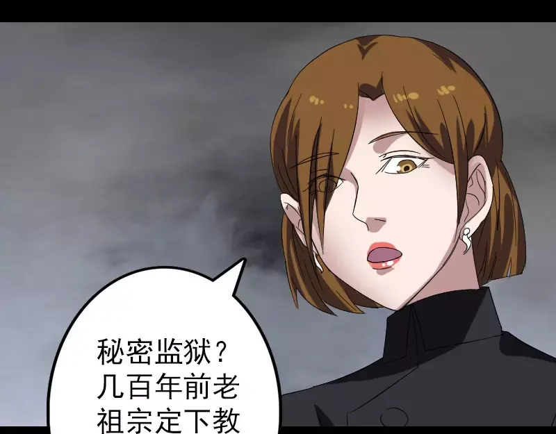 《易人奇录》第114话 绳之以法 第67页