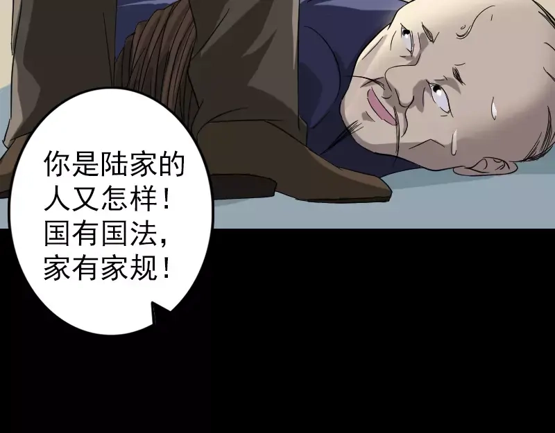 《易人奇录》第114话 绳之以法 第51页