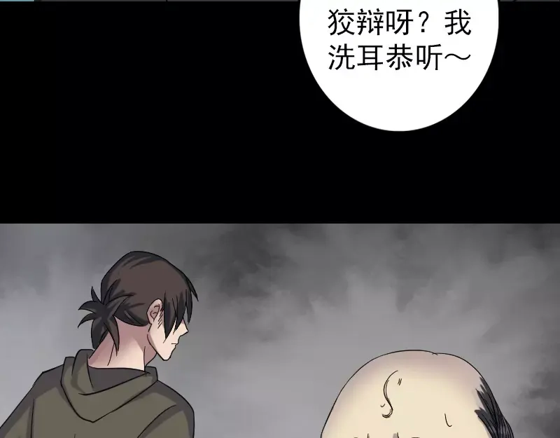 《易人奇录》第114话 绳之以法 第36页