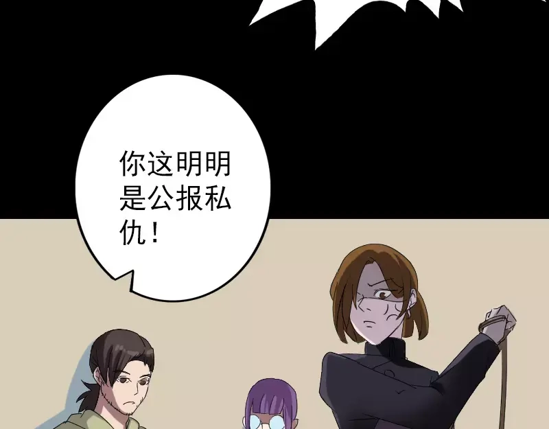 《易人奇录》第114话 绳之以法 第46页