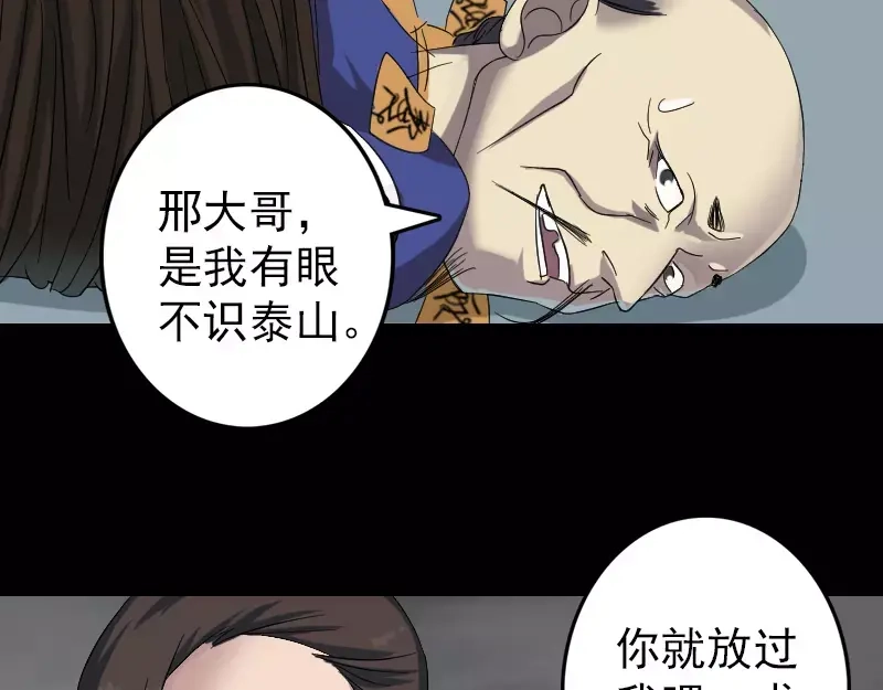 《易人奇录》第114话 绳之以法 第49页