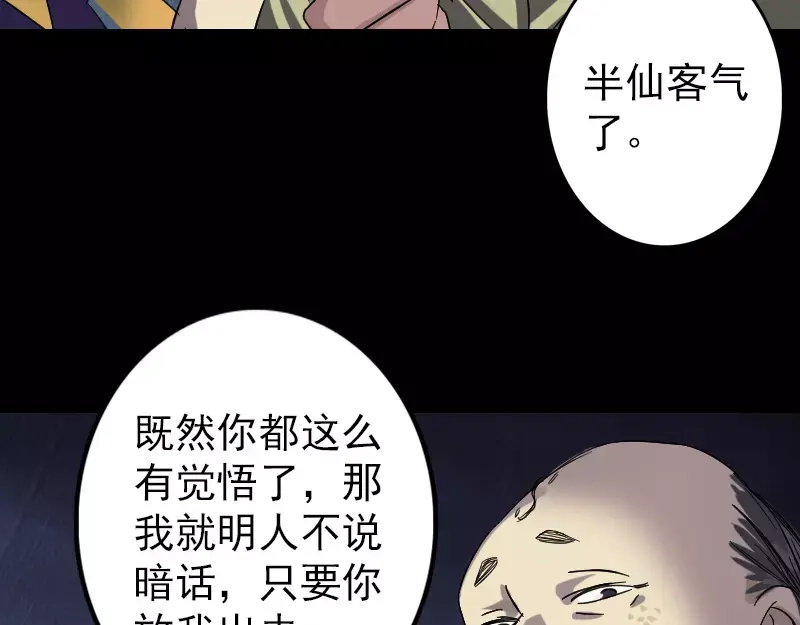 《易人奇录》第114话 绳之以法 第20页