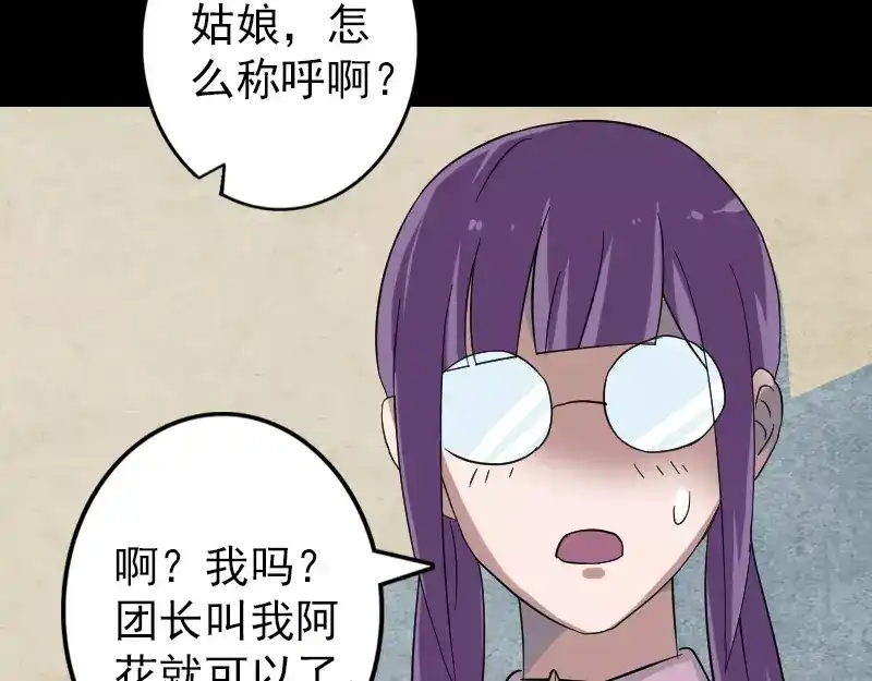 《易人奇录》第114话 绳之以法 第57页