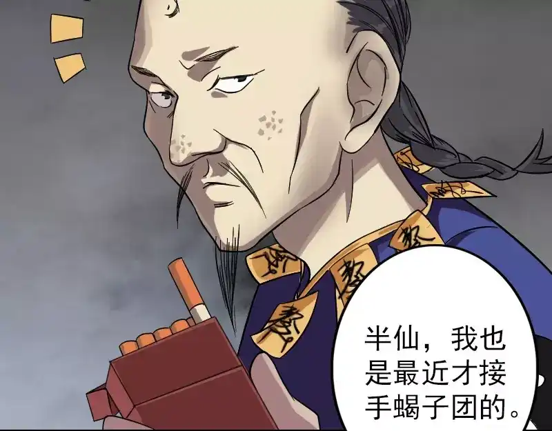 《易人奇录》第114话 绳之以法 第15页