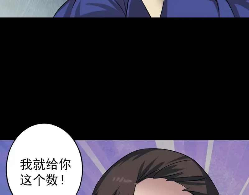 《易人奇录》第114话 绳之以法 第22页