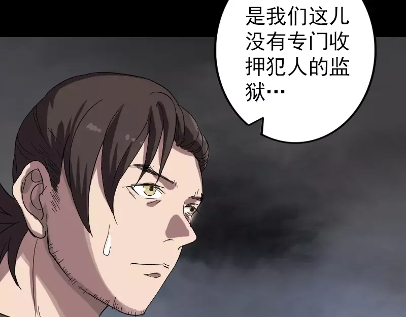 《易人奇录》第114话 绳之以法 第63页