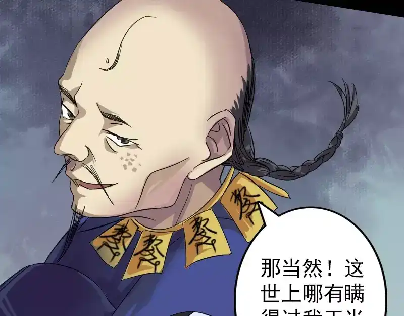 《易人奇录》第114话 绳之以法 第11页