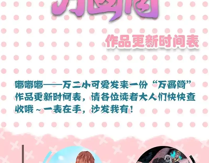 《易人奇录》第114话 绳之以法 第73页