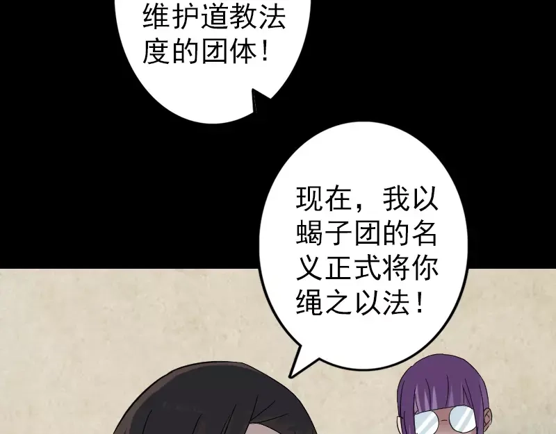 《易人奇录》第114话 绳之以法 第53页