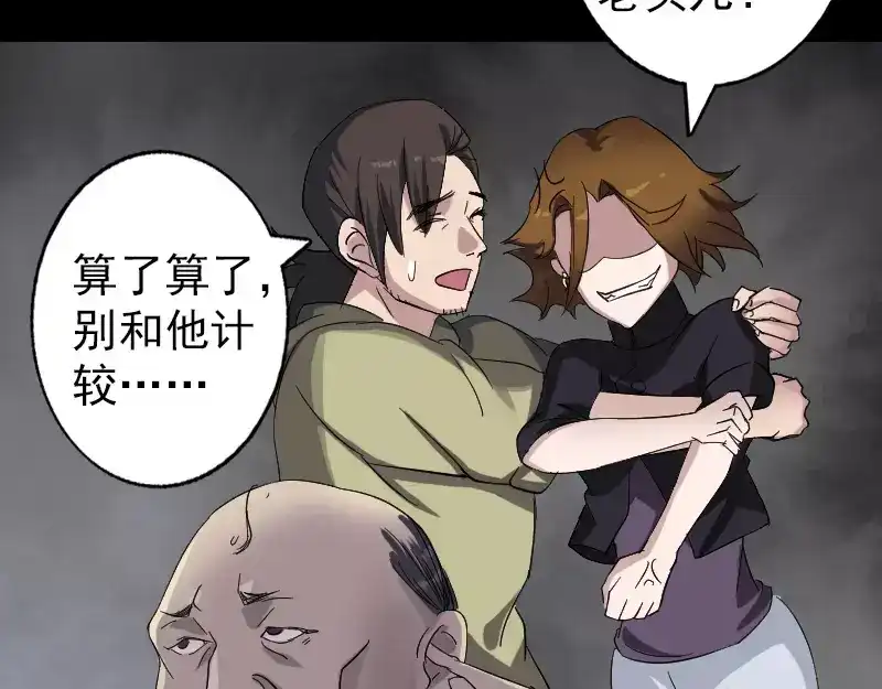 《易人奇录》第114话 绳之以法 第7页