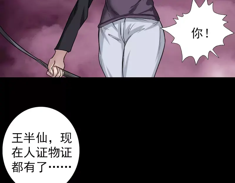 《易人奇录》第114话 绳之以法 第34页
