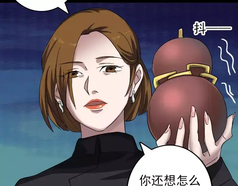 《易人奇录》第114话 绳之以法 第35页