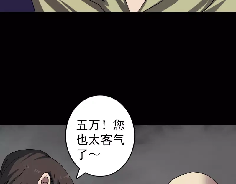 《易人奇录》第114话 绳之以法 第24页