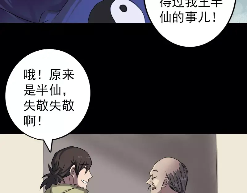 《易人奇录》第114话 绳之以法 第12页