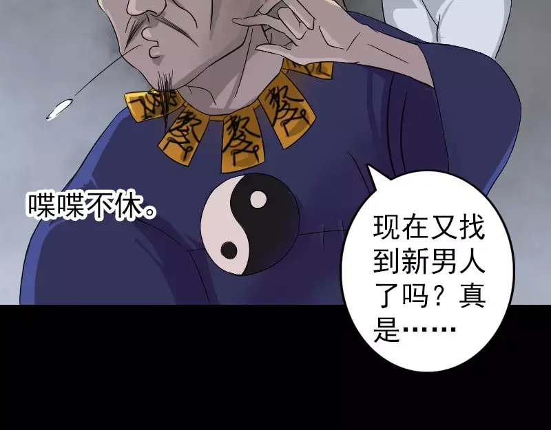 《易人奇录》第114话 绳之以法 第8页