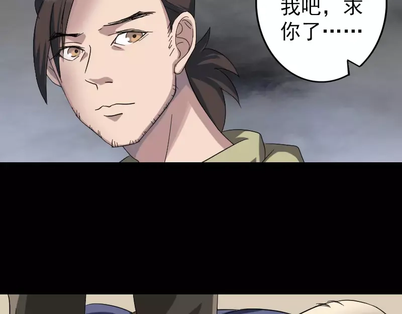 《易人奇录》第114话 绳之以法 第50页