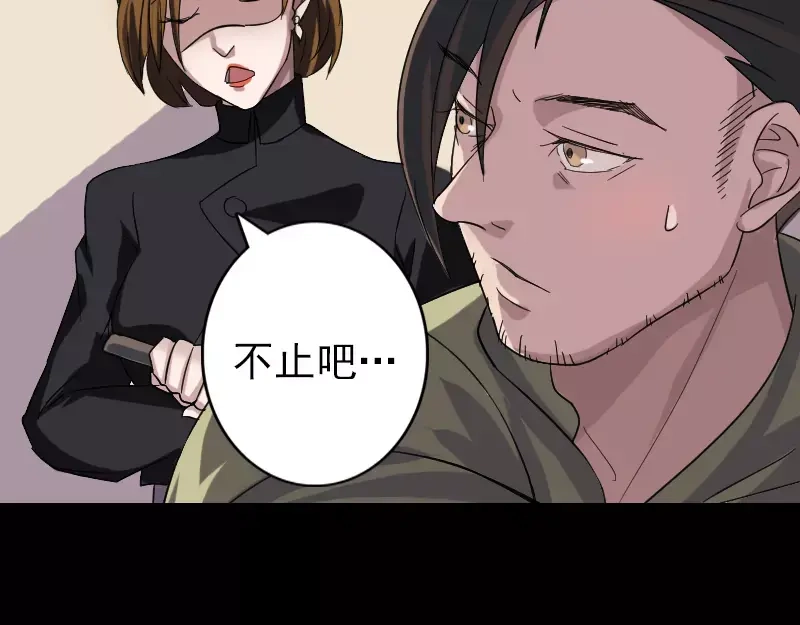 《易人奇录》第114话 绳之以法 第43页