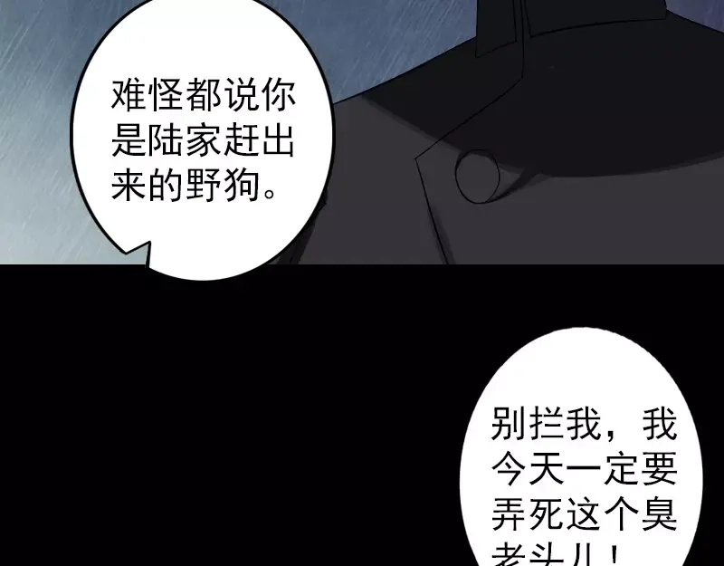 《易人奇录》第114话 绳之以法 第6页