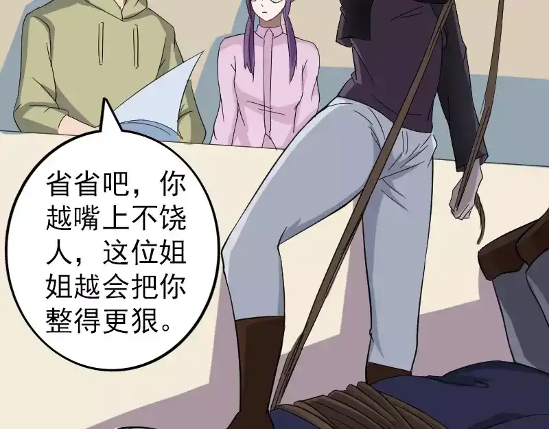 《易人奇录》第114话 绳之以法 第47页