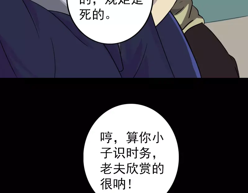 《易人奇录》第114话 绳之以法 第18页