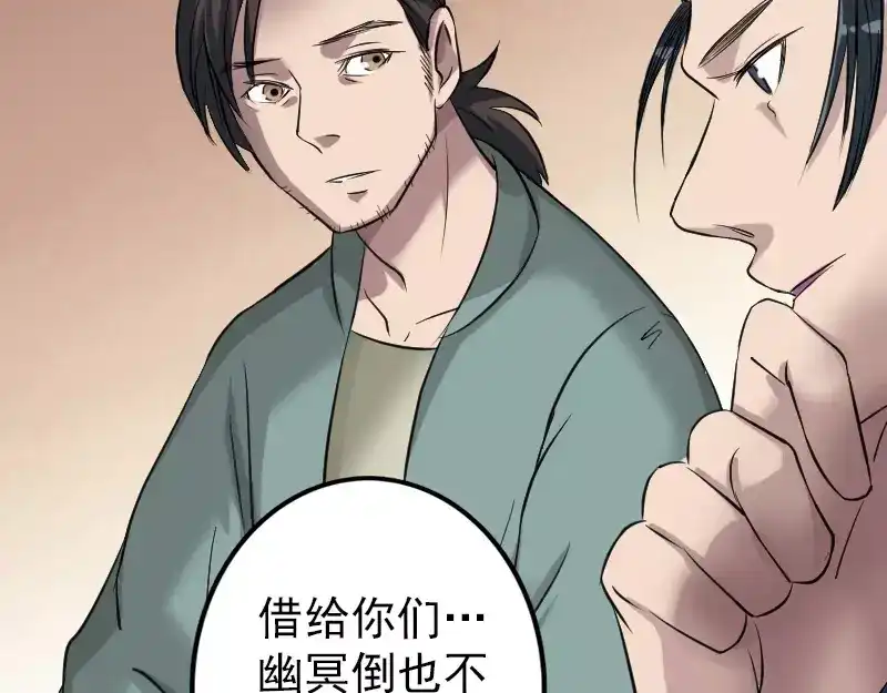 《易人奇录》第115话 尸城尸王 第49页