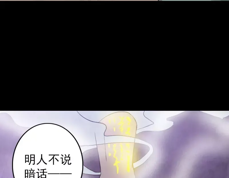 《易人奇录》第115话 尸城尸王 第64页