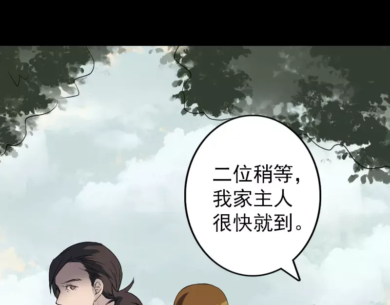 《易人奇录》第115话 尸城尸王 第25页