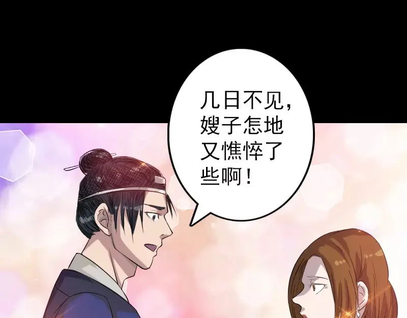 《易人奇录》第115话 尸城尸王 第34页
