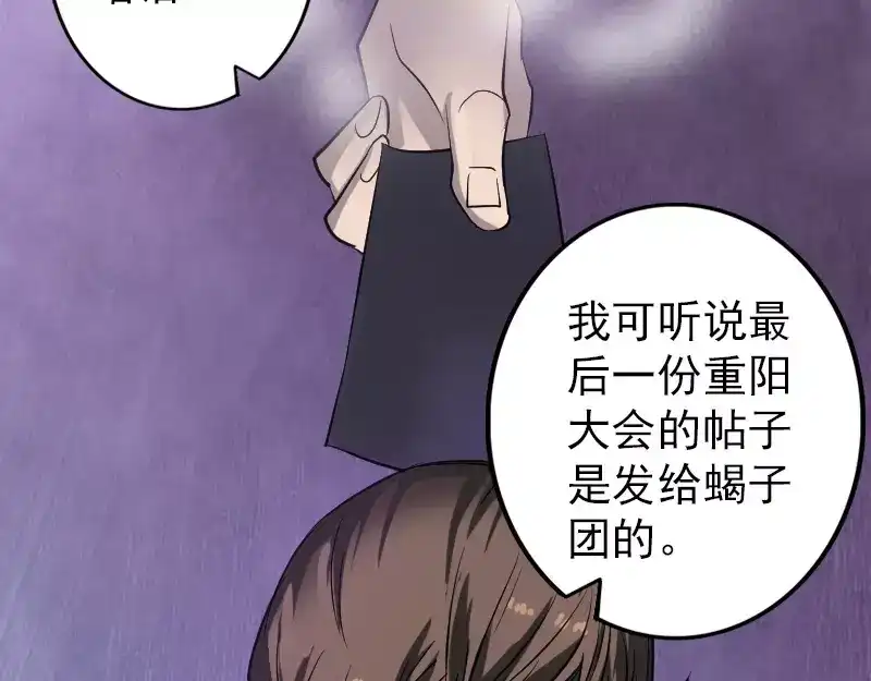 《易人奇录》第115话 尸城尸王 第65页