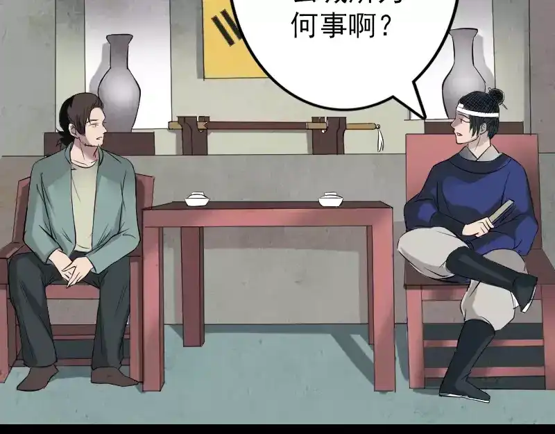 《易人奇录》第115话 尸城尸王 第45页